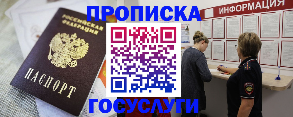 прописка регистрация в Острогожске