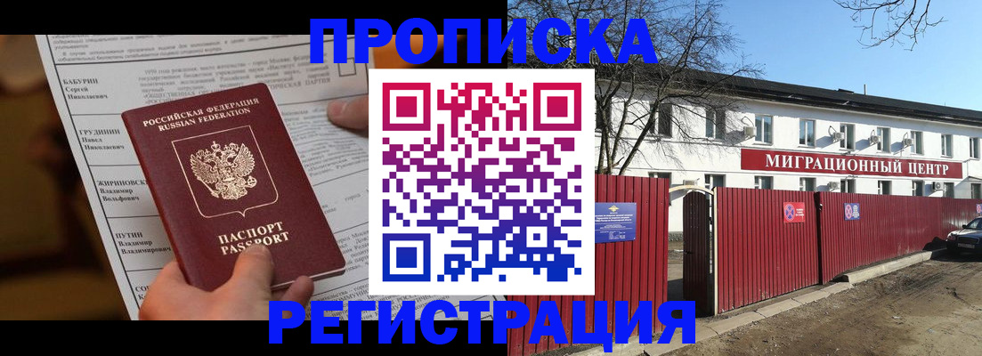 временная регистрация собственник в Острогожске